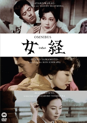 Jokyo - Japanese DVD movie cover (thumbnail)