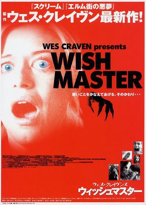 Wishmaster - Japanese Movie Poster (thumbnail)