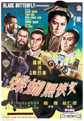 Hei hu die - Hong Kong Movie Poster (thumbnail)