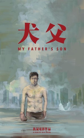 My Father&#039;s Son - Chinese Movie Poster (thumbnail)