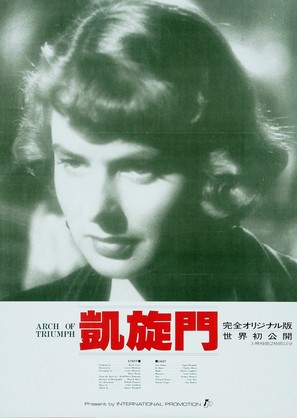 Arch of Triumph - Japanese Movie Poster (thumbnail)