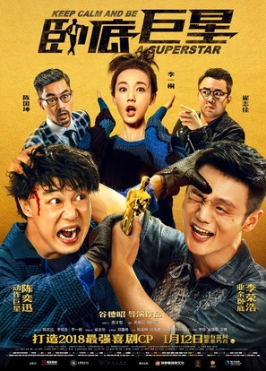 Keep Calm and Be a Superstar - Chinese Movie Poster (thumbnail)