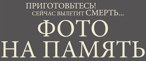 Foto na pamyat - Russian Logo (thumbnail)