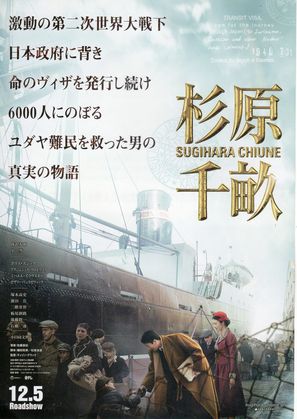 Sugihara Chiune - Japanese Movie Poster (thumbnail)