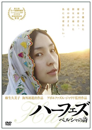 Hafez - Japanese Movie Cover (thumbnail)