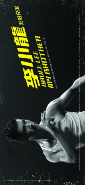 Bruce Lee - Chinese Movie Poster (thumbnail)