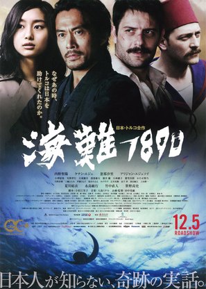 Kainan 1890 - Japanese Movie Poster (thumbnail)