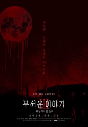 Horror Stories III - South Korean Movie Poster (thumbnail)