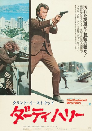 Dirty Harry - Japanese Movie Poster (thumbnail)