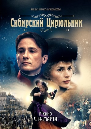 Sibirskiy tsiryulnik - Russian Movie Poster (thumbnail)