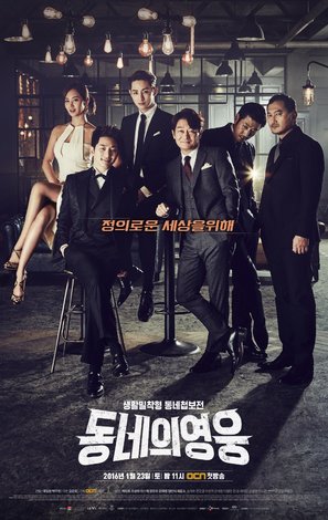 &quot;Local Hero&quot; - South Korean Movie Poster (thumbnail)