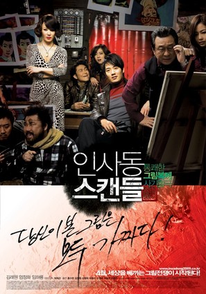 Insadong seukaendeul - South Korean Movie Poster (thumbnail)