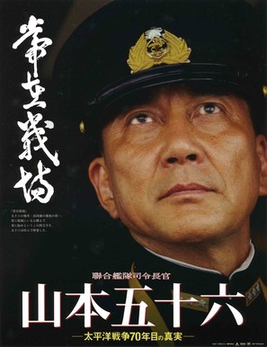 Reng&ocirc; kantai shirei ch&ocirc;kan: Yamamoto Isoroku - Japanese Movie Poster (thumbnail)