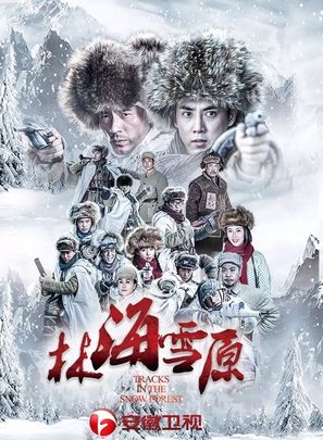 &quot;Lin Hai Xue Yuan&quot; - Chinese Movie Poster (thumbnail)