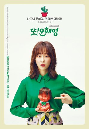 &quot;Ddo Oh Hae Yeong&quot; - South Korean Movie Poster (thumbnail)