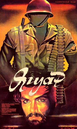 Yaguar - Russian Movie Poster (thumbnail)