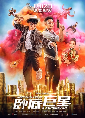 Keep Calm and Be a Superstar - Chinese Movie Poster (thumbnail)