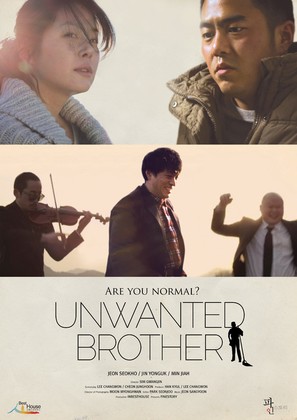 Unwanted Brother - South Korean Movie Poster (thumbnail)