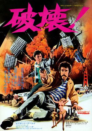 Busting - Japanese Movie Poster (thumbnail)