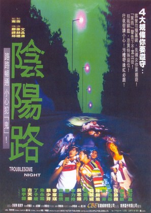 Yin yang lu - Hong Kong Movie Poster (thumbnail)