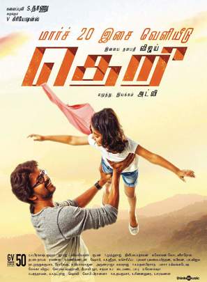 Theri - Indian Movie Poster (thumbnail)