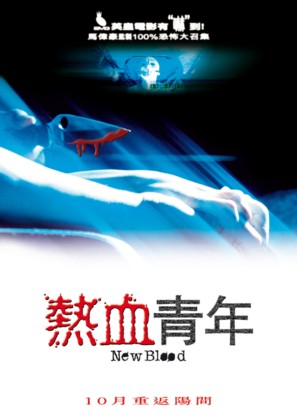 Hyn huet ching nin - Hong Kong Movie Poster (thumbnail)