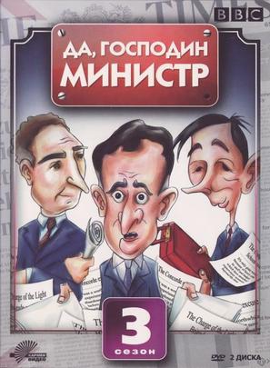 &quot;Yes Minister&quot; - Russian Movie Cover (thumbnail)