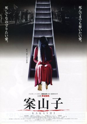 Kakashi - Japanese Movie Poster (thumbnail)