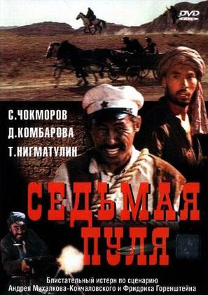 Sedmaya pulya - Russian DVD movie cover (thumbnail)