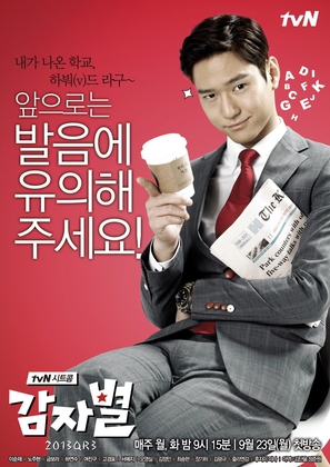 &quot;Potato Star 2013QR3&quot; - South Korean Movie Poster (thumbnail)