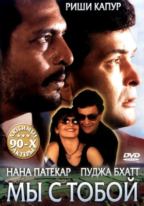 Hum Dono - Russian DVD movie cover (thumbnail)