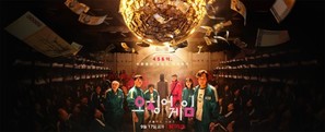 &quot;Squid Game&quot; - South Korean Movie Poster (thumbnail)