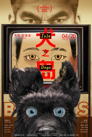 Isle of Dogs - Chinese Movie Poster (thumbnail)