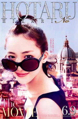 Hotaru no Hikari - Japanese Movie Poster (thumbnail)