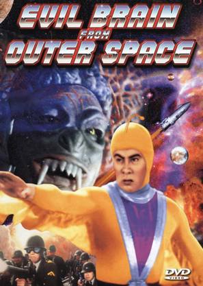 Evil Brain from Outer Space - Movie Cover (thumbnail)