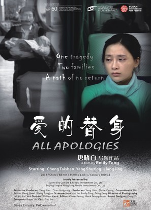 All Apologies - Hong Kong Movie Poster (thumbnail)