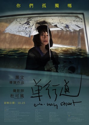 One way street - Chinese Movie Poster (thumbnail)