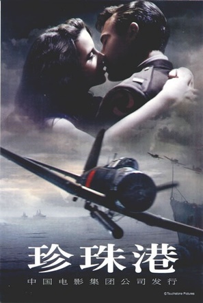 Pearl Harbor - Chinese Movie Poster (thumbnail)