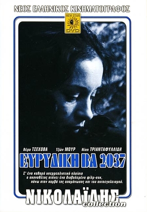 Evridiki BA 2O37 - Greek Movie Cover (thumbnail)
