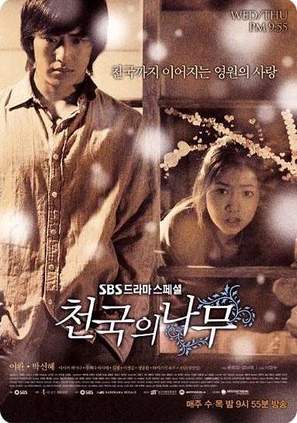 &quot;Tengoku no ki&quot; - South Korean Movie Poster (thumbnail)