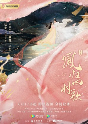&quot;Feng Gui Si Shi Ge&quot; - Chinese Movie Poster (thumbnail)