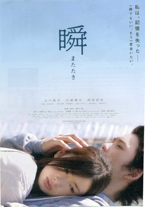 Matataki - Japanese Movie Poster (thumbnail)