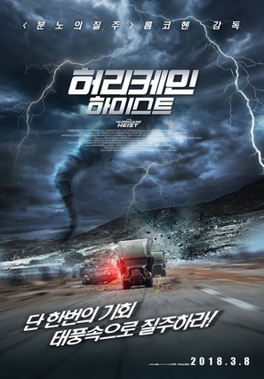 The Hurricane Heist - South Korean Movie Poster (thumbnail)