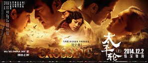 The Crossing - Chinese Movie Poster (thumbnail)