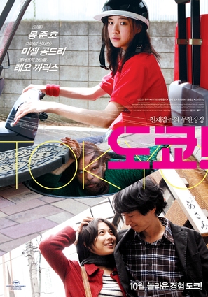 T&ocirc;ky&ocirc;! - South Korean Movie Poster (thumbnail)