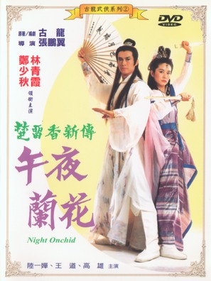 Wu ye lan hua - Taiwanese DVD movie cover (thumbnail)