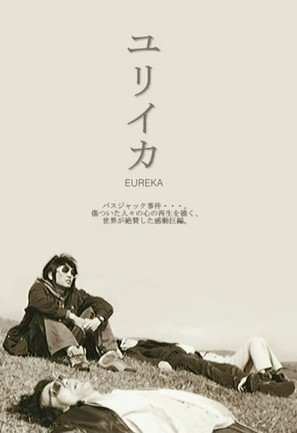 Yur&icirc;ka - Japanese Movie Poster (thumbnail)