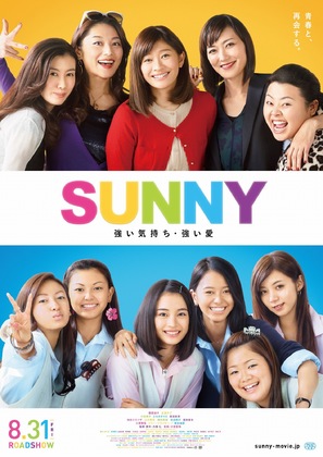 Sunny: Tsuyoi Kimochi Tsuyoi Ai - Japanese Movie Poster (thumbnail)