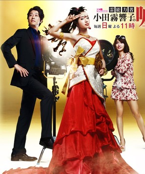 &quot;Rein&ocirc;ryokusha Odagiri Ky&ocirc;ko no uso&quot; - Japanese Movie Poster (thumbnail)