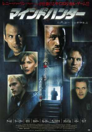 Mindhunters - Japanese Movie Poster (thumbnail)